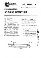 Способ моделирования тепловых процессов во вторичном элементе тягового линейного асинхронного двигателя (патент 1065986)