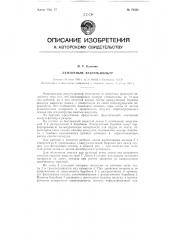 Патент ссср  79522 (патент 79522)