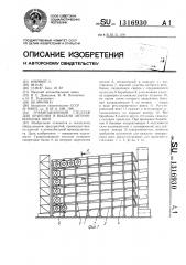 Гравитационный стеллаж для хранения и выдачи автомобильных шин (патент 1316930)