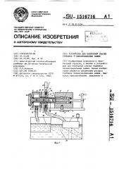 Устройство для повторной смазки турбинок пневмопрядильных машин (патент 1516716)