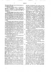 Светостойкий полиметилметакрилат с люминофорными фрагментами в цепи (патент 1685947)