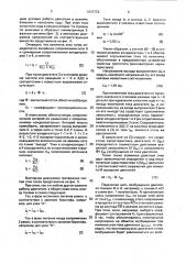 Электропривод постоянного тока (патент 1815752)