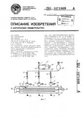 Автоматическая насосная станция (патент 1071809)