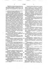 Устройство для добычи морских водорослей (патент 1777697)