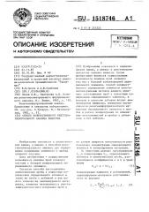 Способ количественного рентгеноспектрального анализа вещества (патент 1518746)