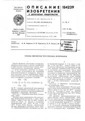 Патент ссср  184239 (патент 184239)