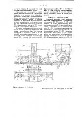 Автоматический станок для насечки иголок нервэкстракторов (патент 37447)