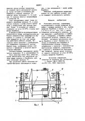 Роликовая мельница (патент 995877)