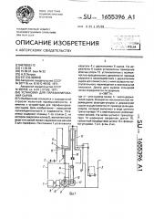 Установка для парафинирования сыров (патент 1655396)