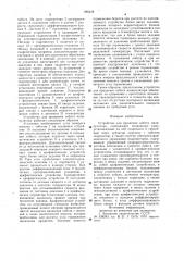 Устройство для вращения хобота манипулятора (патент 988439)