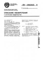 Способ гидравлической классификации твердых частиц по крупности (патент 1065025)