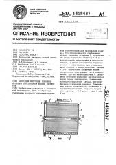 Катод для получения порошков металлов электролизом водных растворов (патент 1458437)