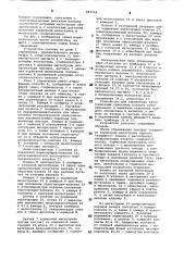 Устройство для управления автотормозами соединенных поездов (патент 895764)