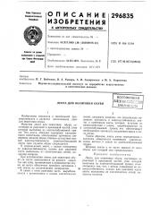 Лента для окантовки обувивсесоюзная^m'im- ~ilm