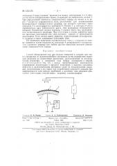 Способ обнаружения пор или мелких отверстий в пленках или тонких покрытиях из диэлектрического материала (патент 133123)