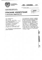 Композиция для магнитодиэлектрического материала (патент 1443083)