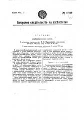 Комбинированная фреза (патент 27549)