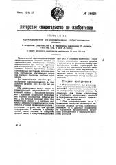 Картинодержатель для рассматривания стереоскопических снимков (патент 26823)