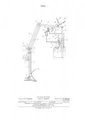 Наливной шарнирный стояк (патент 472878)