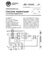 Селектор импульсов по длительности (патент 1322447)