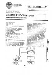 Устройство для измерения скорости кровотока (патент 1480811)