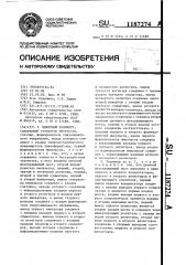 Цифровой тахометр (патент 1187274)