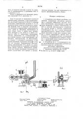 Устройство для сборки резьбовых соединений (патент 965706)