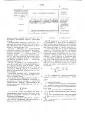Способ определения пожарной опасности электропроводки в трубе (патент 491906)