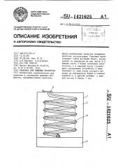 Упаковка для пищевых продуктов (патент 1421625)