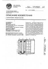 Электрообогреваемая панель (патент 1717031)