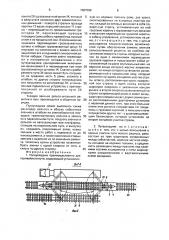 Путеукладчик а.м.тройникова (патент 1587099)