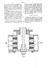 Распылитель жидкости (патент 1502124)