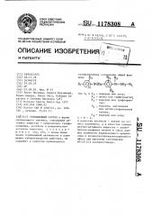 Гербицидный состав (патент 1178308)