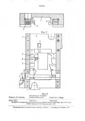 Гибочный штамп (патент 1655610)