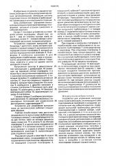 Устройство для управления выпуском газов на автосамосвале (патент 1669775)