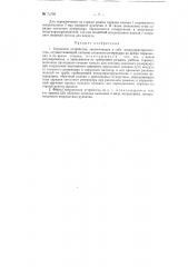 Тормозное устройство (патент 72792)