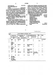 Способ приготовления утяжеленного бурового раствора (патент 1707050)