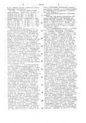 Кран-штабелер (патент 908740)