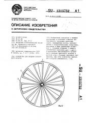 Устройство для раздачи приточного воздуха (патент 1315752)