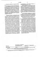 Устройство для высева проросших семян в жидкой среде (патент 1771563)