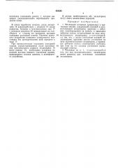Мотальный механизм прядильных и крутильных машин (патент 454293)