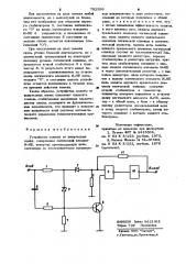 Устройство для защиты от импульсных помех (патент 792599)
