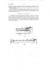 Устройство для поштучной выдачи деревьев и хлыстов (патент 133402)