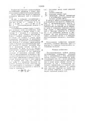 Дистанционирующая трубная решетка теплообменника (патент 1525428)