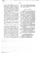 Устройство для автоматической подачи дозированной смазки (патент 767449)