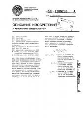 Способ исследования скважины при перемещении колонны бурильных труб (патент 1208205)