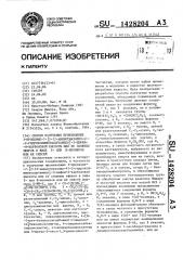 Способ получения производных 3-пропенил-7- @ 2-(2- аминотиазолил-4)-2-гидроксииминоацетамидо @ -3-цефем-4- карбоновой кислоты или ее сложных эфиров в виде z- или е- изомеров или их смесей (патент 1428204)