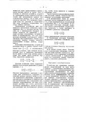 Устройство для измерения электрических сопротивлений (патент 42632)