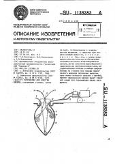 Устройство для очистки квеври (патент 1138383)