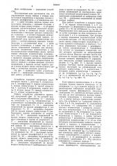 Устройство для отображения инфор-мации (патент 830370)